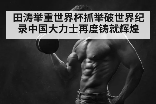 weightlifting champion
