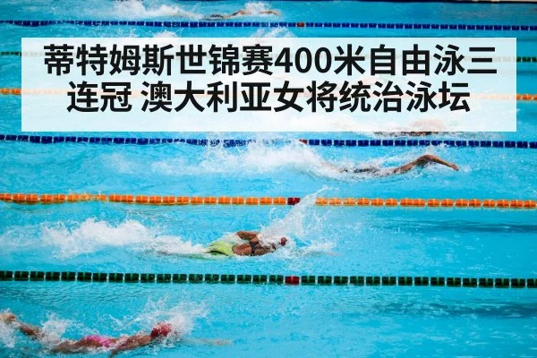 swimming competition